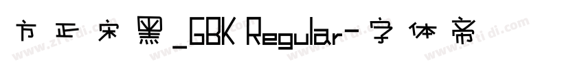 方正宋黑_GBK Regular字体转换